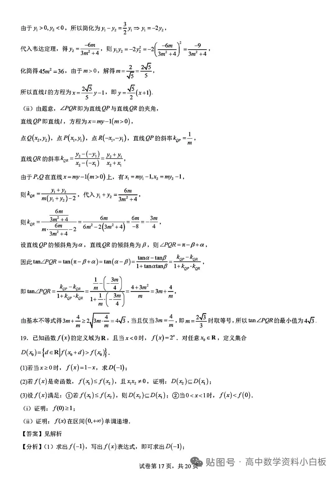2026年高考真题全国一卷数学解析-第17张图片-四季读书网
