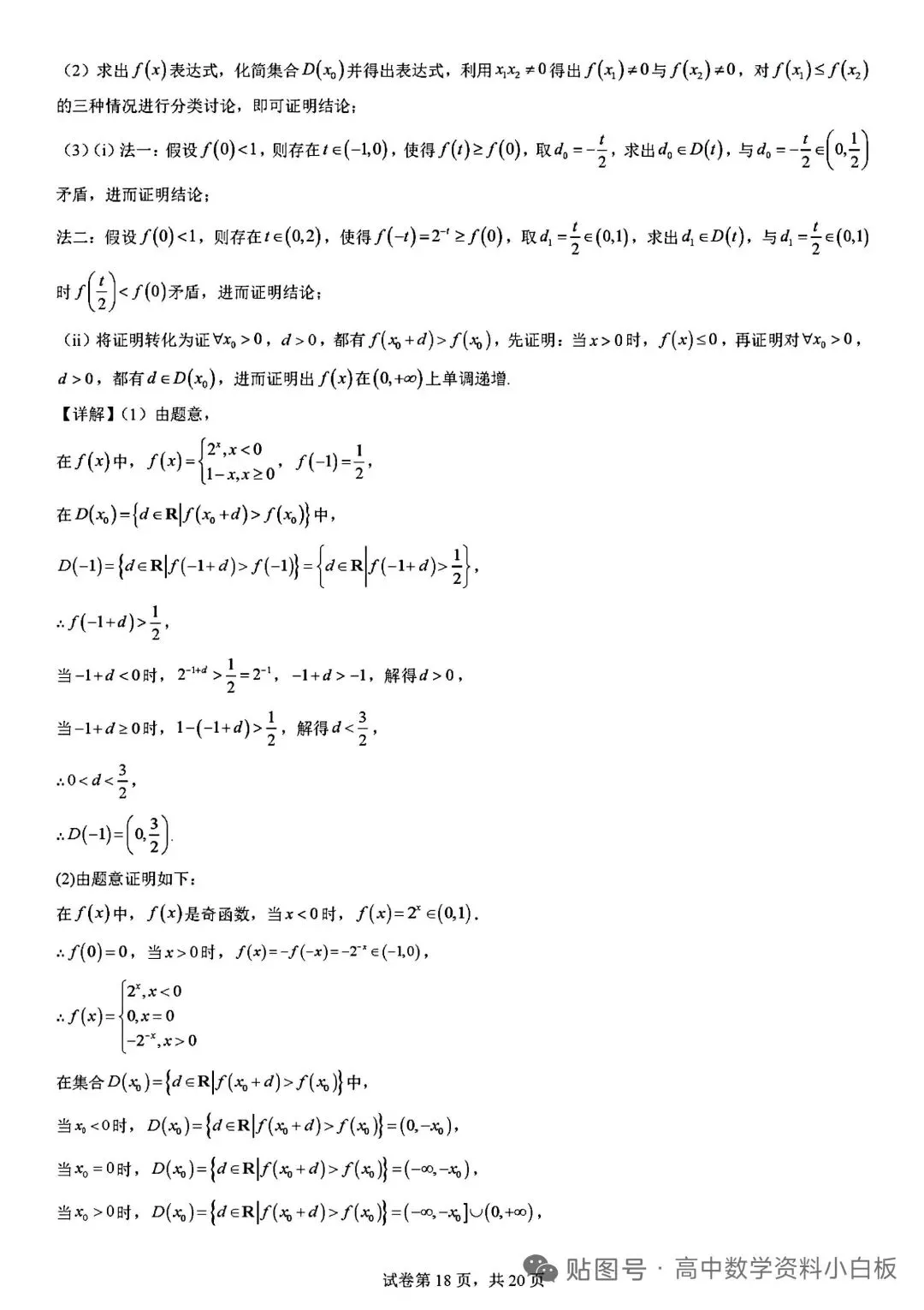 2026年高考真题全国一卷数学解析-第18张图片-四季读书网