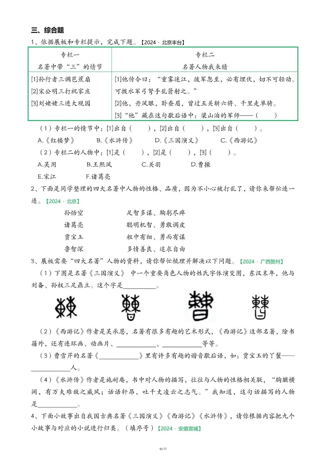 【26春五下】语文【期末真题-快乐读书吧】-第14张图片-四季读书网