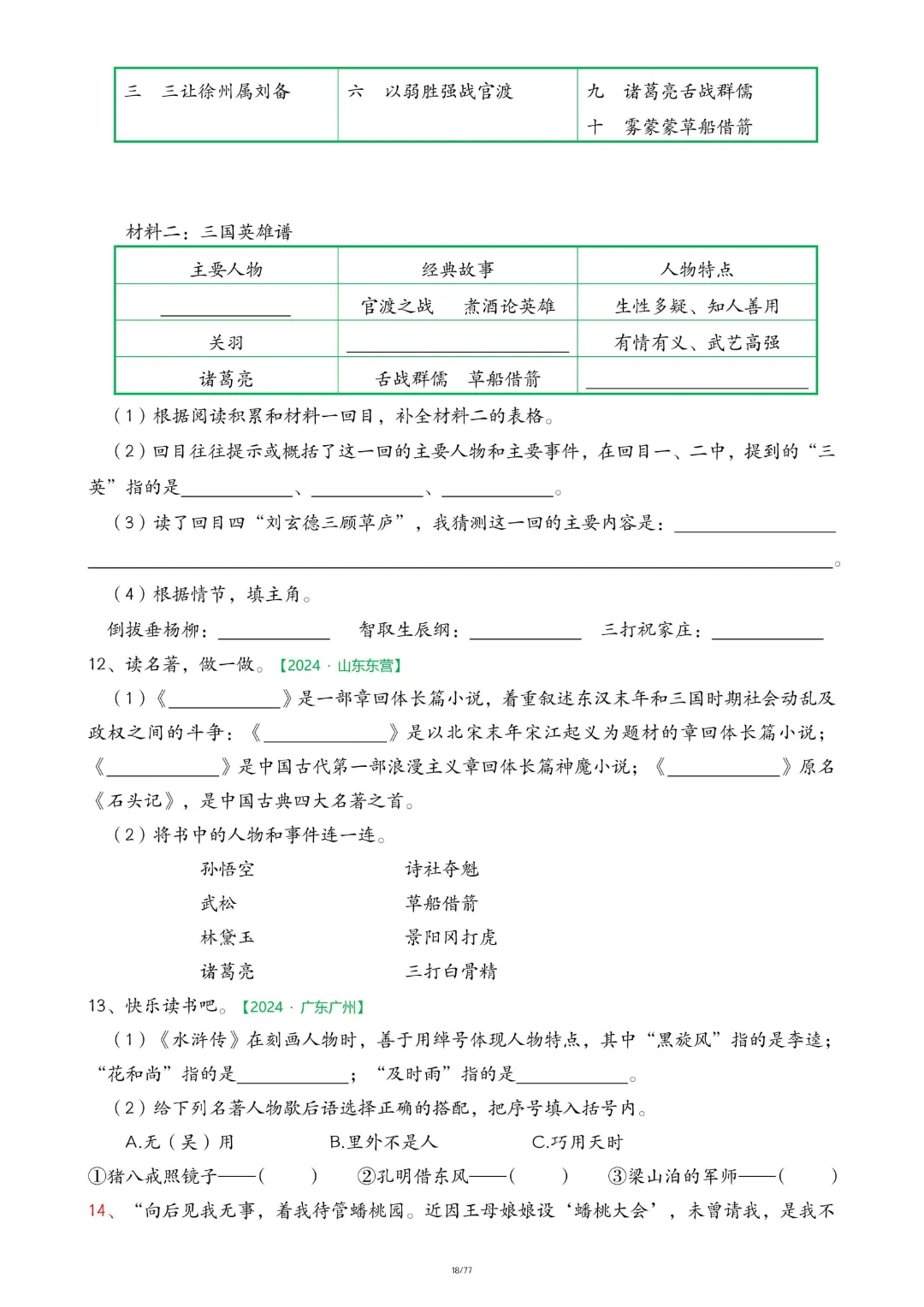【26春五下】语文【期末真题-快乐读书吧】-第15张图片-四季读书网