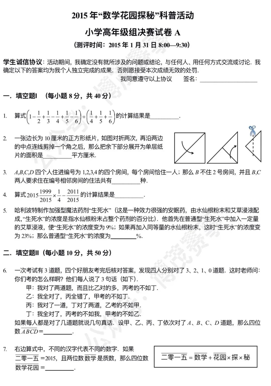 【迎春杯】2015.01.31 考试真题 小高组 A卷-第1张图片-四季读书网