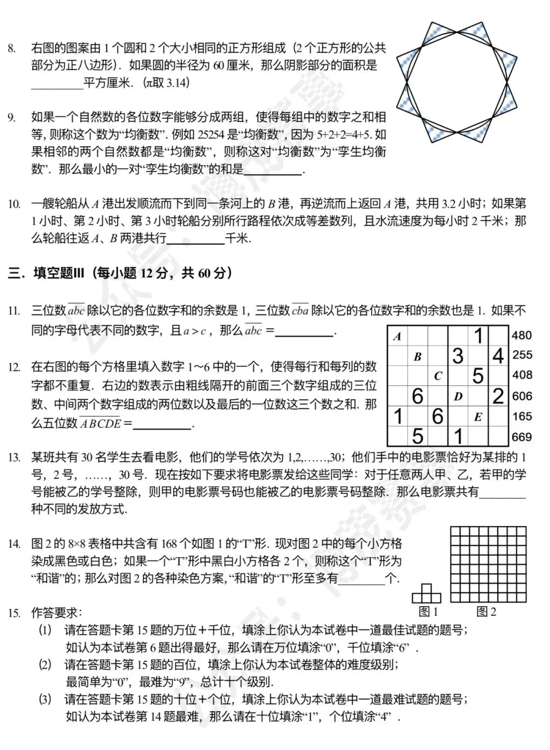 【迎春杯】2015.01.31 考试真题 小高组 A卷-第2张图片-四季读书网