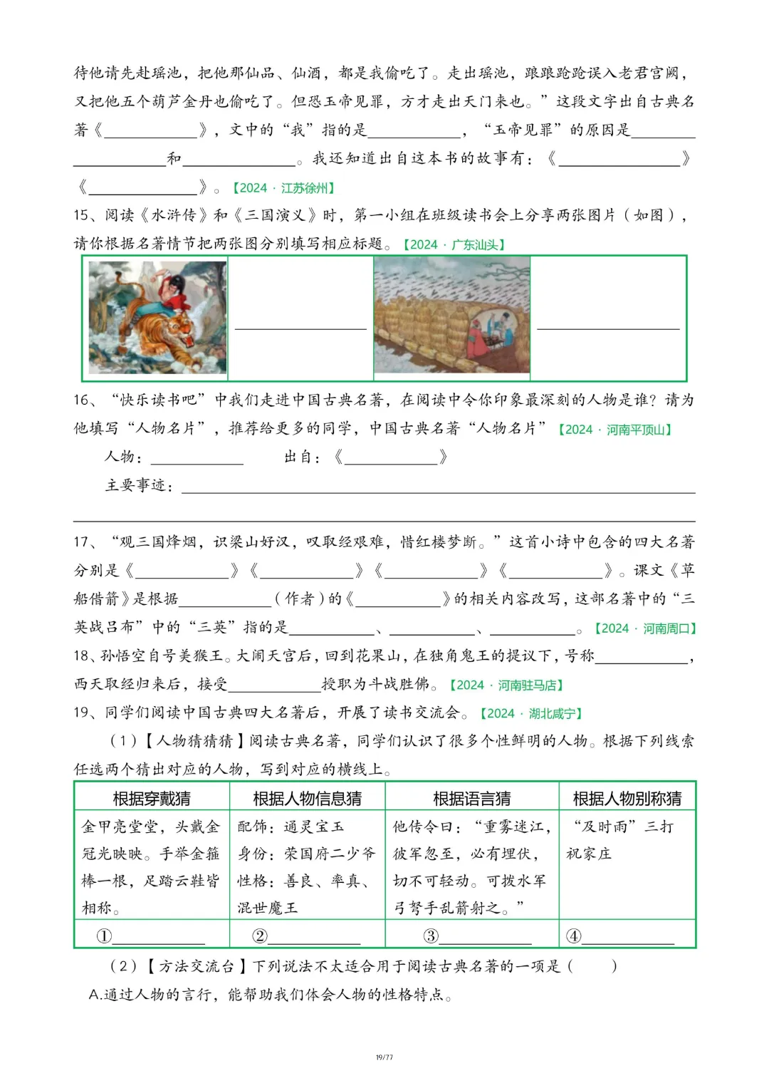 【26春五下】语文【期末真题-快乐读书吧】-第16张图片-四季读书网