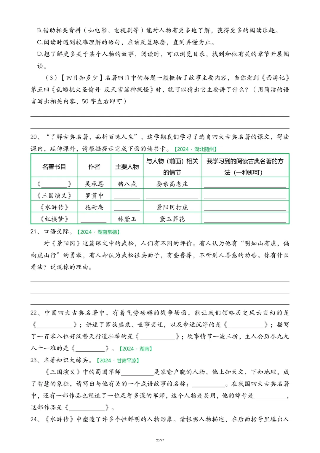 【26春五下】语文【期末真题-快乐读书吧】-第17张图片-四季读书网
