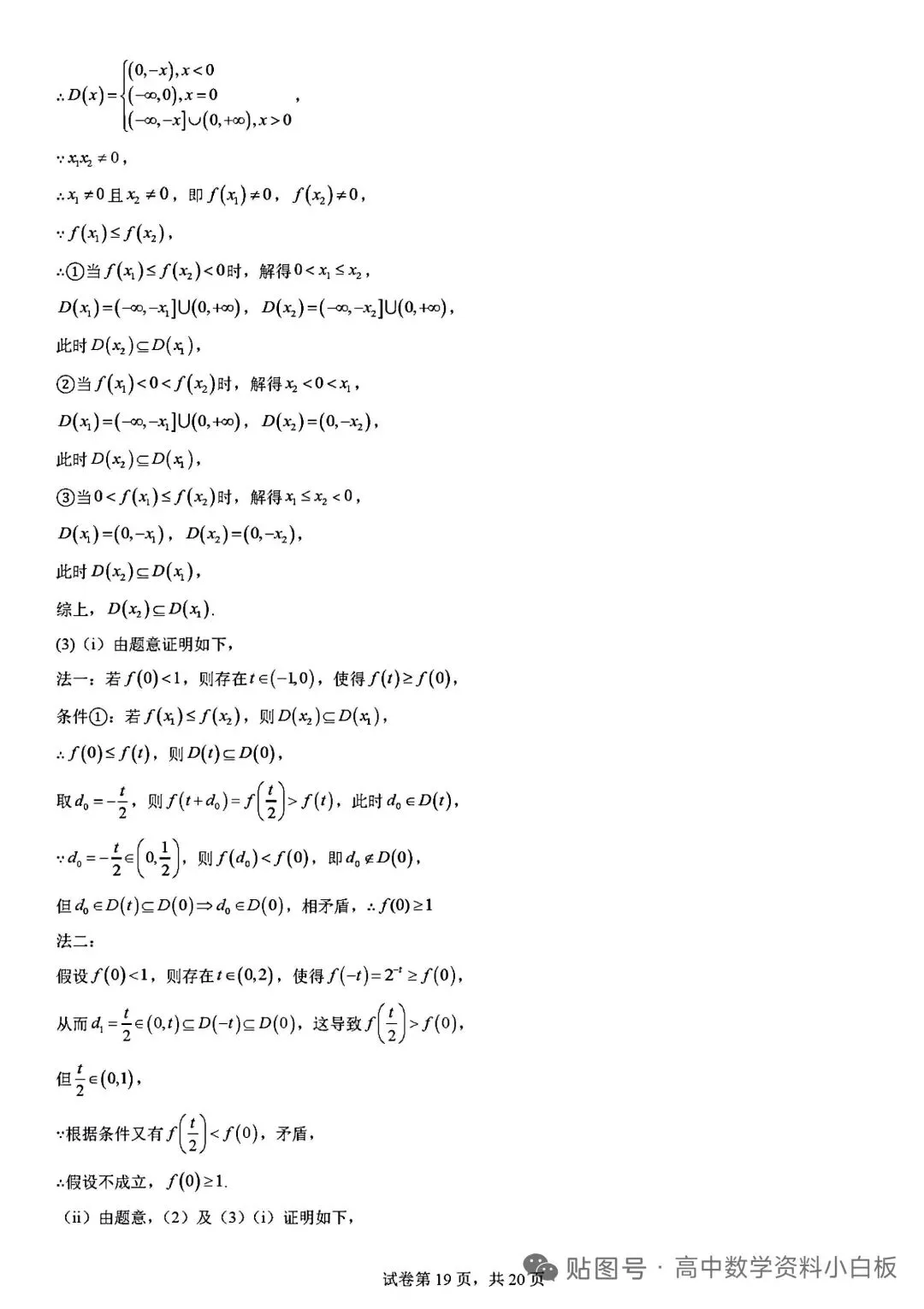 2026年高考真题全国一卷数学解析-第19张图片-四季读书网