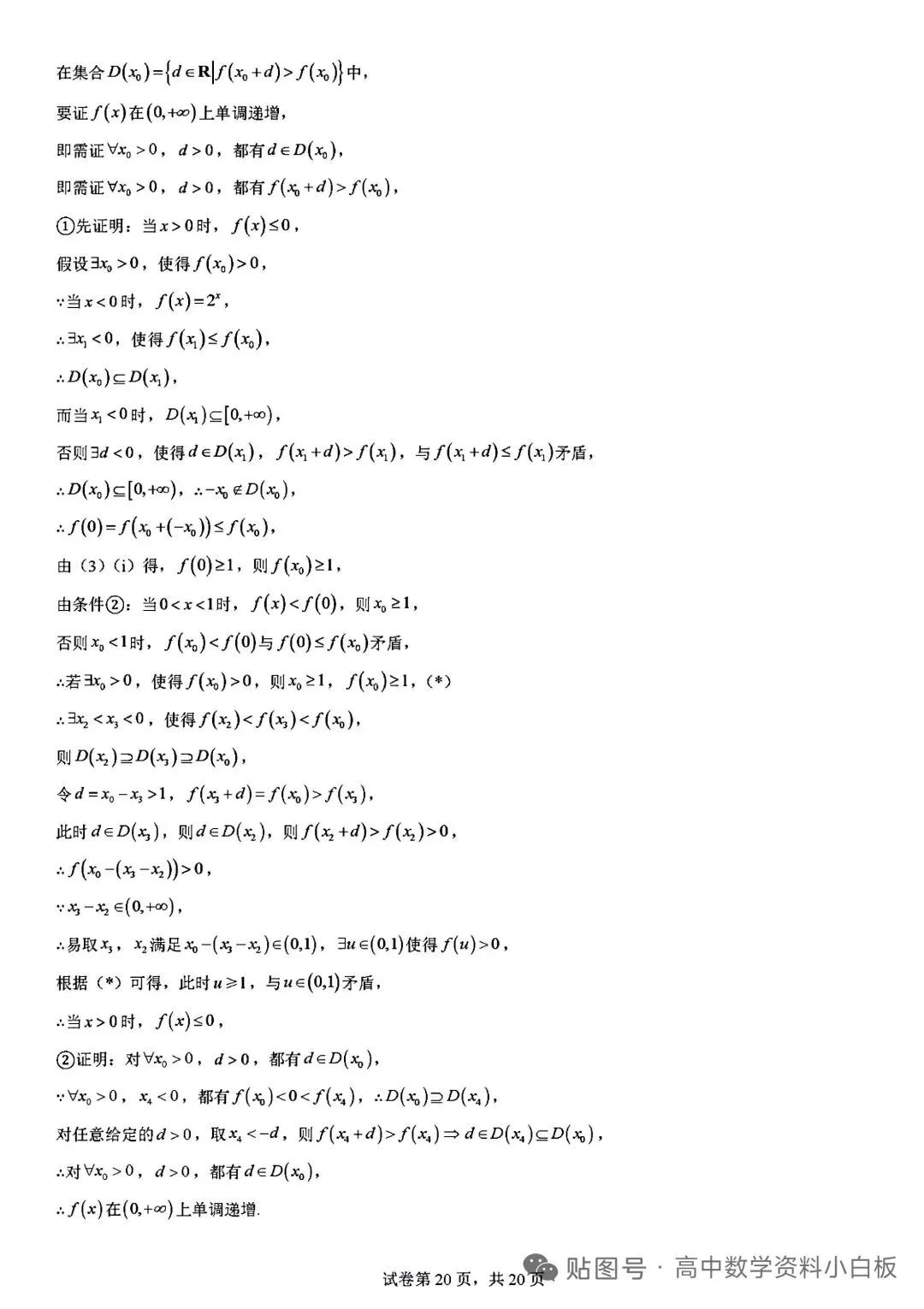 2026年高考真题全国一卷数学解析-第20张图片-四季读书网