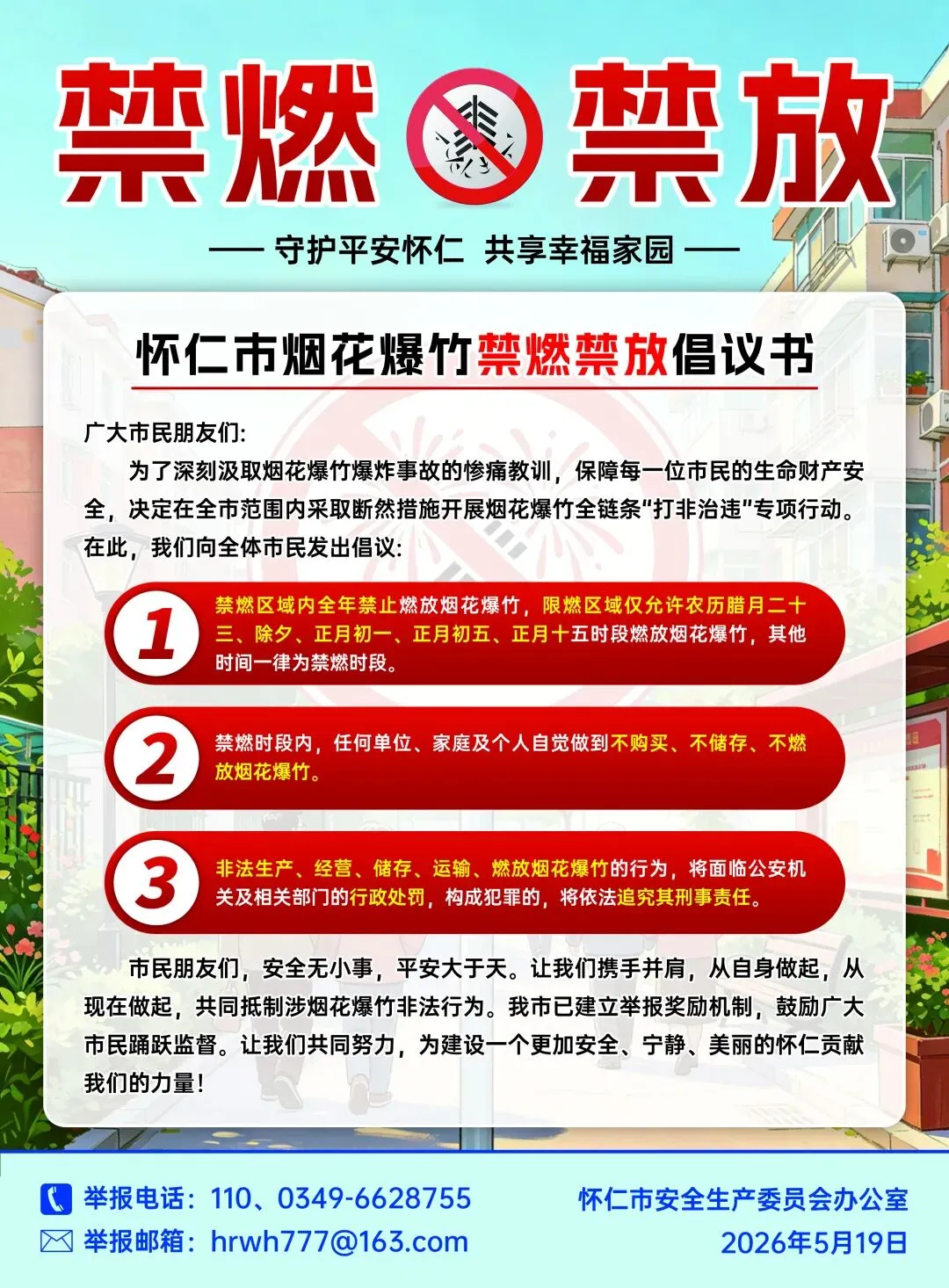 中考期间交通管制通告-第3张图片-四季读书网