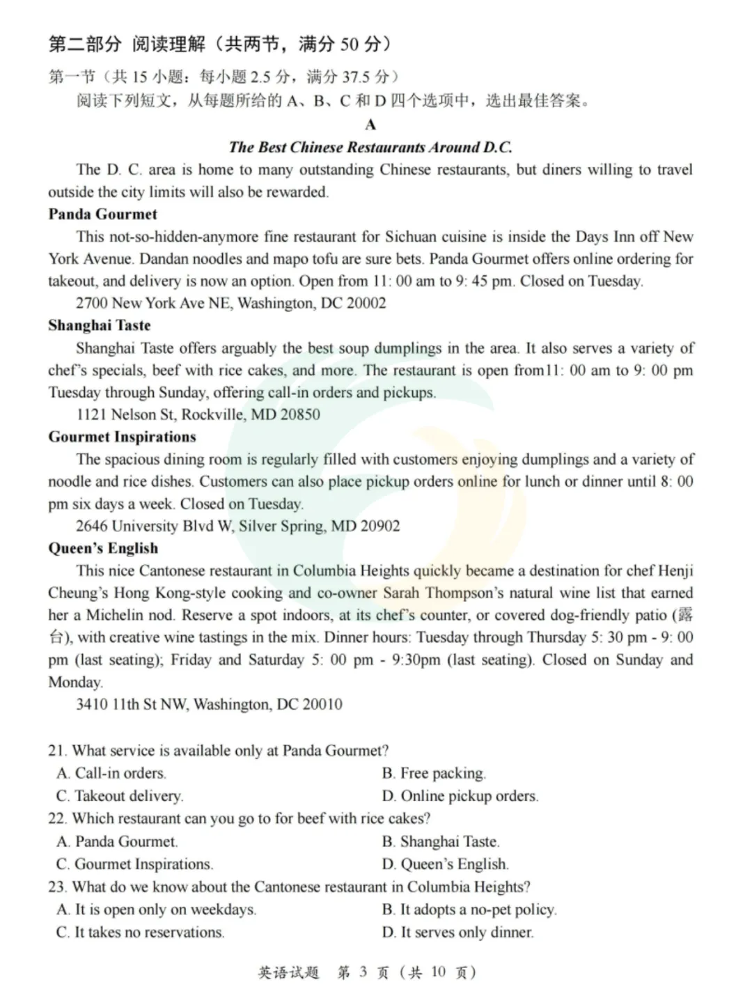 真题 | 2026高考英语【全国Ⅱ卷】真题+答案(可打印)-第4张图片-四季读书网
