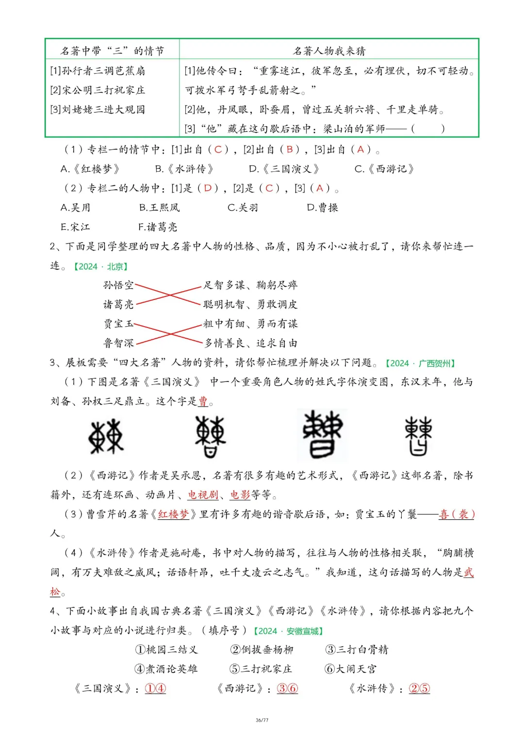 【26春五下】语文【期末真题-快乐读书吧】-第21张图片-四季读书网