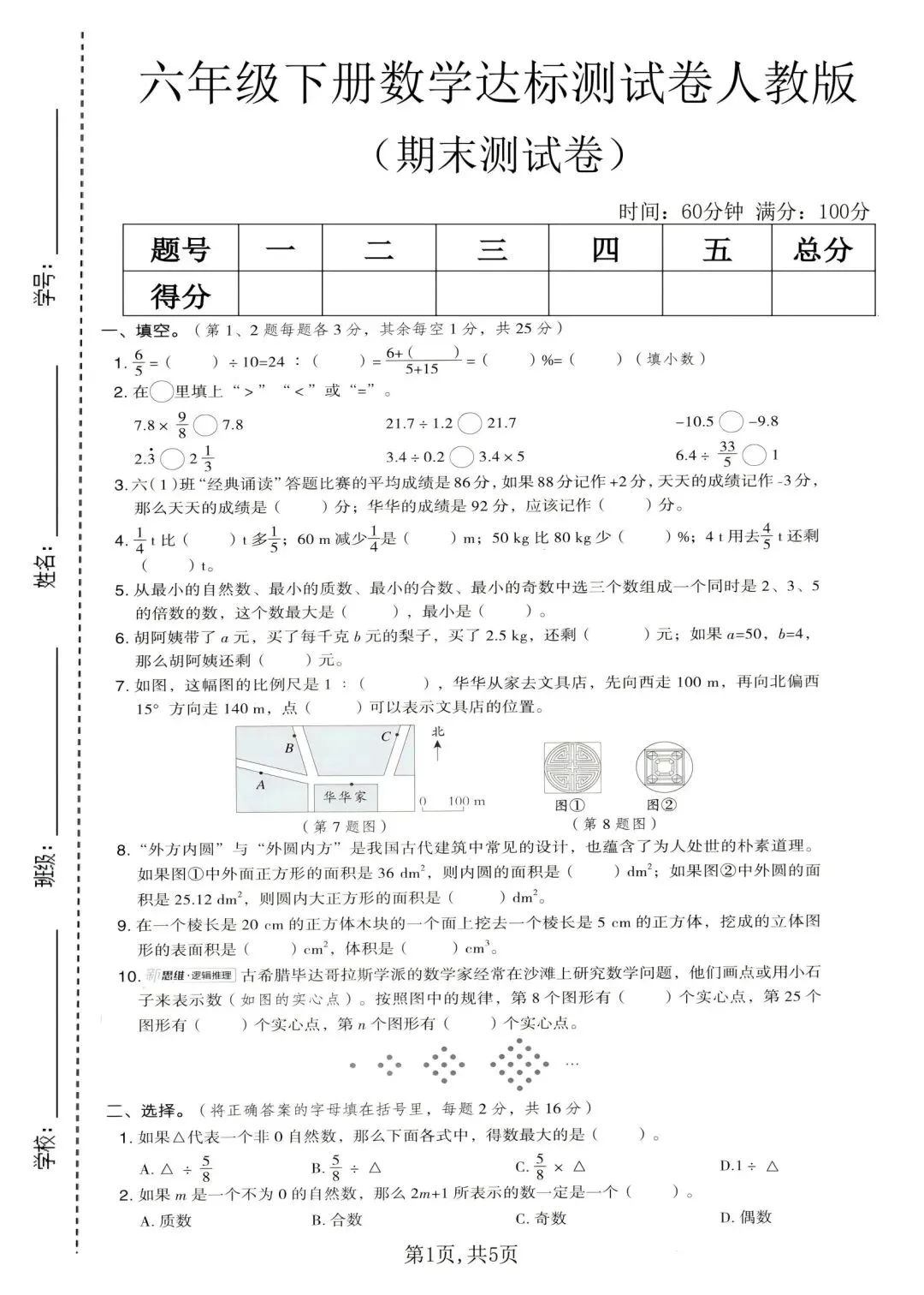 六年级下册人教版数学:【期末冲刺真题卷共3套】 含解析-第4张图片-四季读书网 六年级下册人教版数学:【期末冲刺真题卷共3套】 含解析-第4张图片-四季读书网
