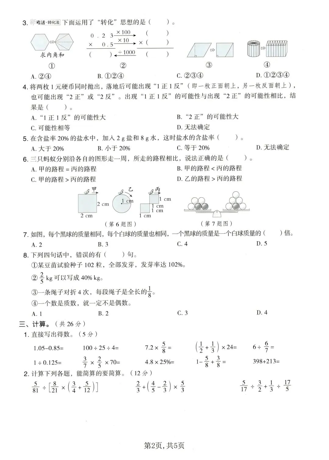 六年级下册人教版数学:【期末冲刺真题卷共3套】 含解析-第5张图片-四季读书网 六年级下册人教版数学:【期末冲刺真题卷共3套】 含解析-第5张图片-四季读书网