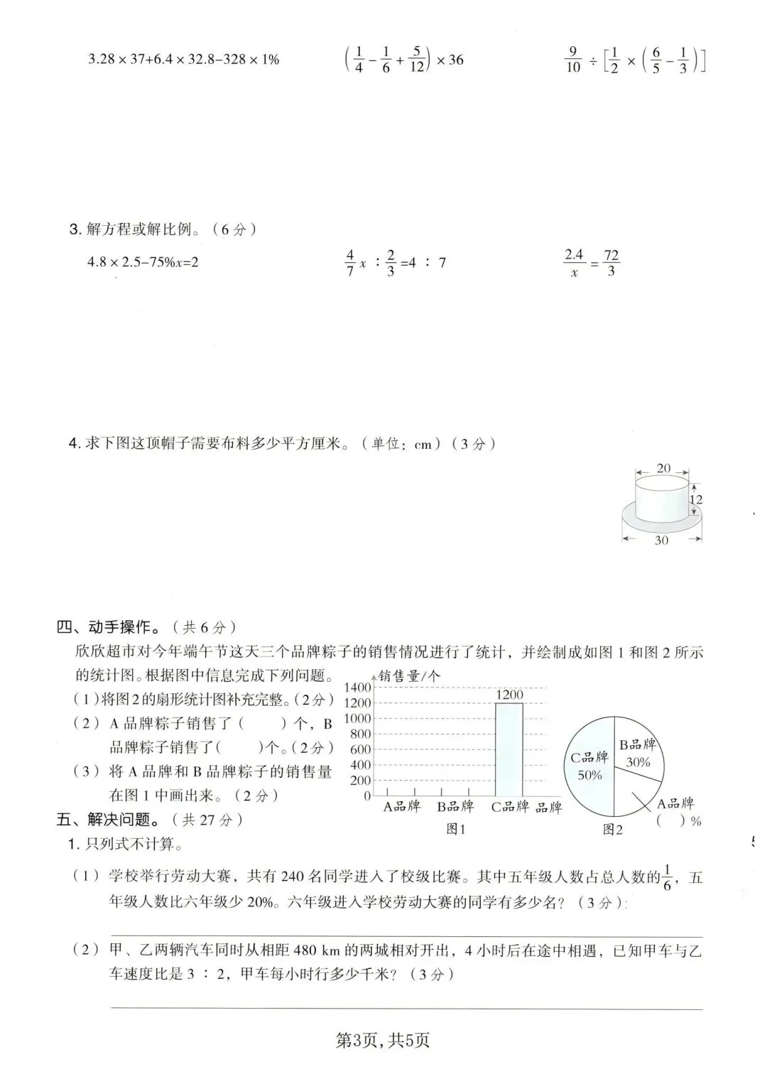 六年级下册人教版数学:【期末冲刺真题卷共3套】 含解析-第6张图片-四季读书网 六年级下册人教版数学:【期末冲刺真题卷共3套】 含解析-第6张图片-四季读书网