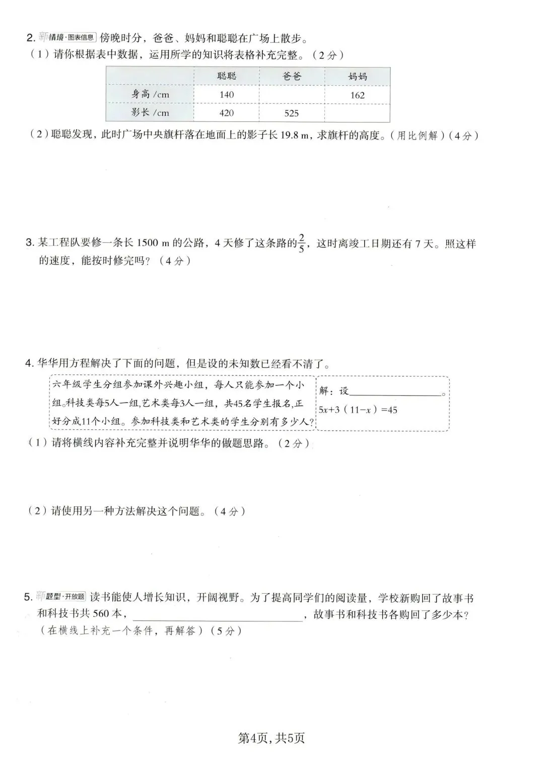 六年级下册人教版数学:【期末冲刺真题卷共3套】 含解析-第7张图片-四季读书网 六年级下册人教版数学:【期末冲刺真题卷共3套】 含解析-第7张图片-四季读书网