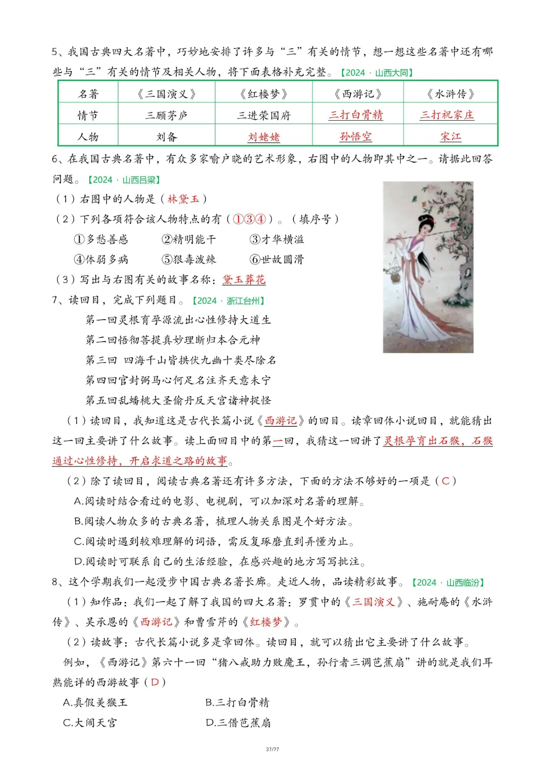 【26春五下】语文【期末真题-快乐读书吧】-第22张图片-四季读书网