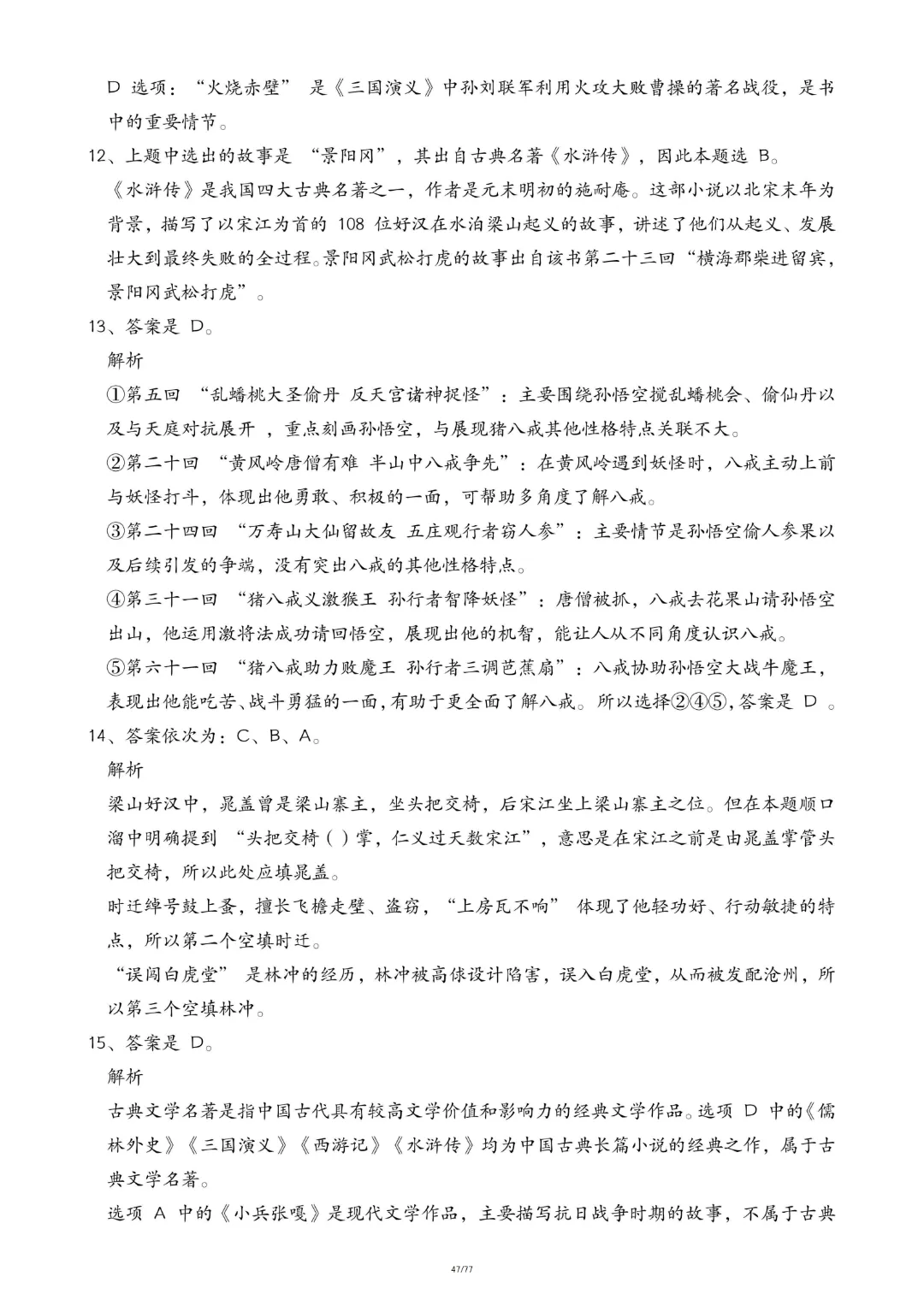 【26春五下】语文【期末真题-快乐读书吧】-第23张图片-四季读书网