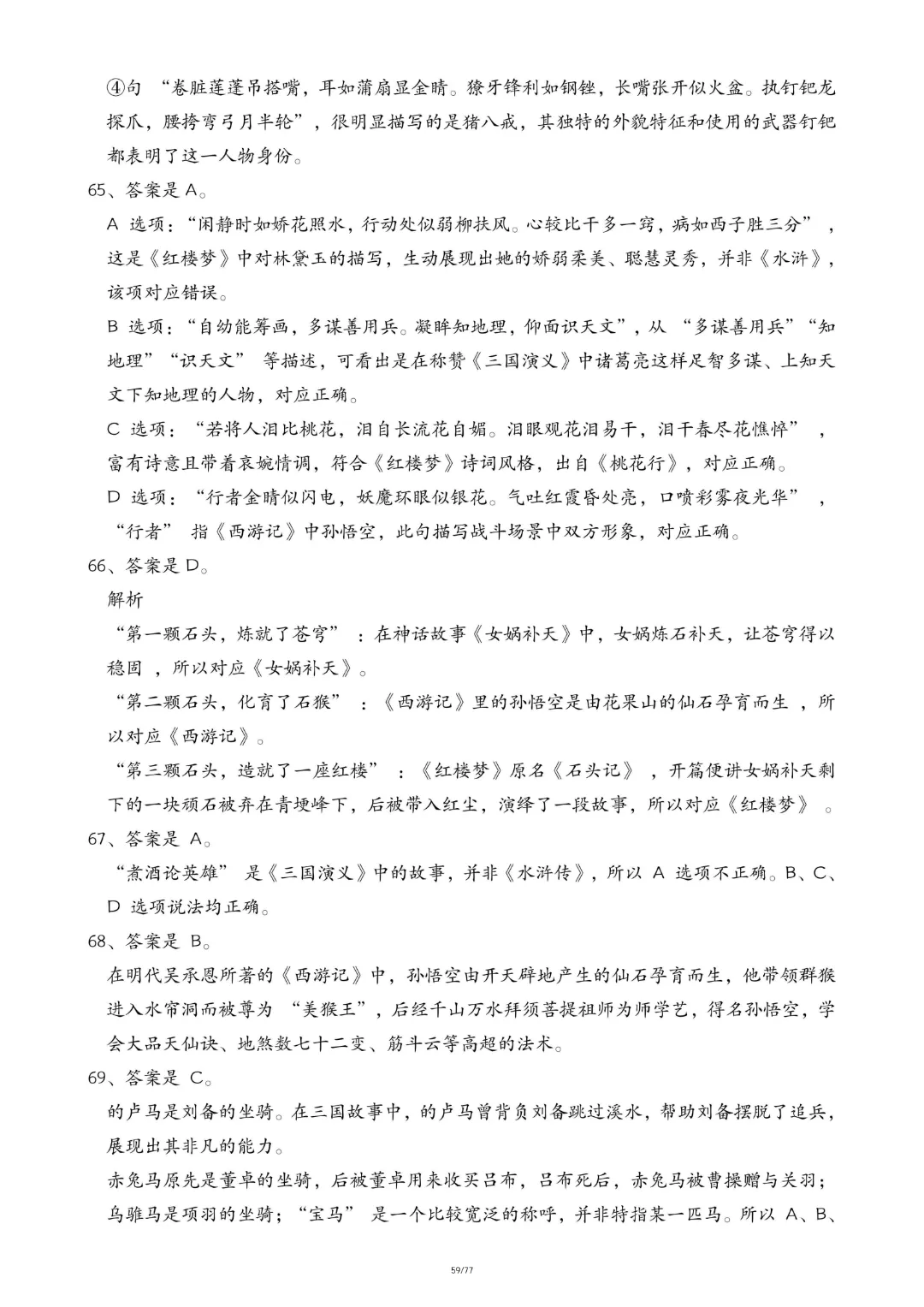 【26春五下】语文【期末真题-快乐读书吧】-第24张图片-四季读书网