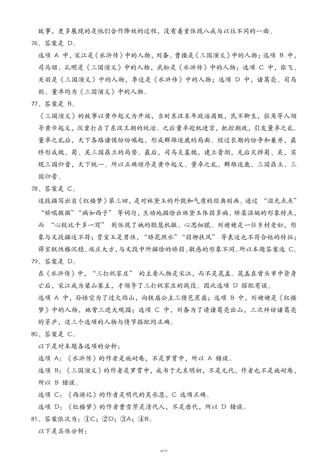 【26春五下】语文【期末真题-快乐读书吧】-第25张图片-四季读书网