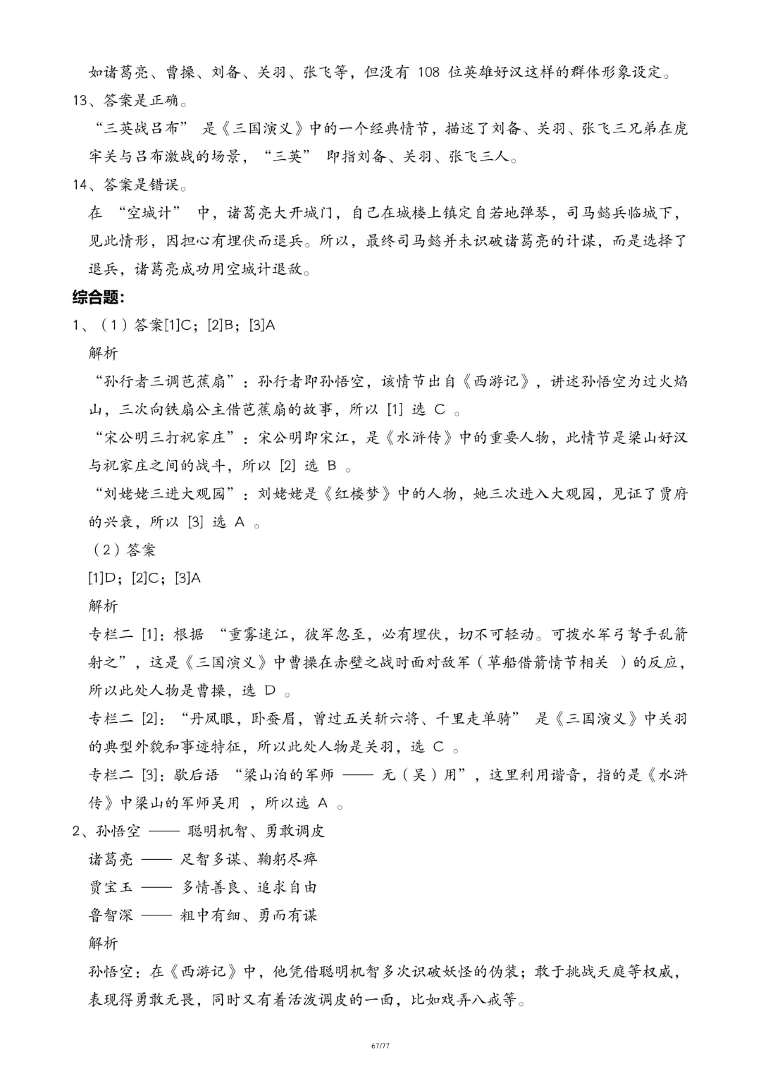【26春五下】语文【期末真题-快乐读书吧】-第26张图片-四季读书网