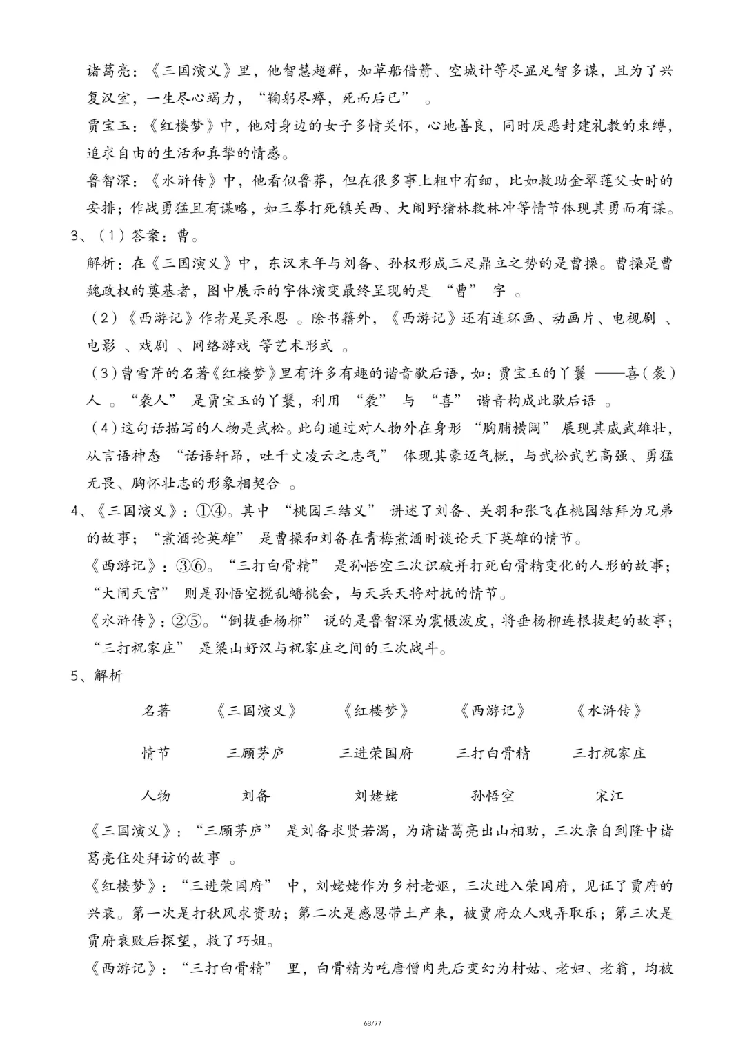【26春五下】语文【期末真题-快乐读书吧】-第27张图片-四季读书网