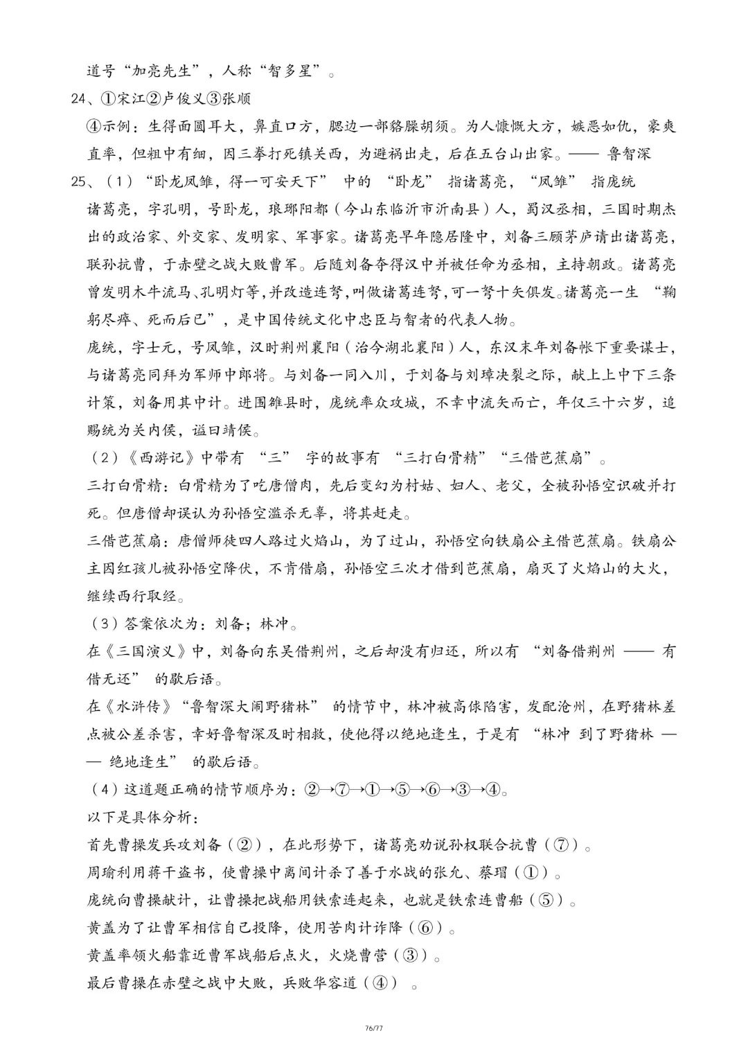【26春五下】语文【期末真题-快乐读书吧】-第28张图片-四季读书网