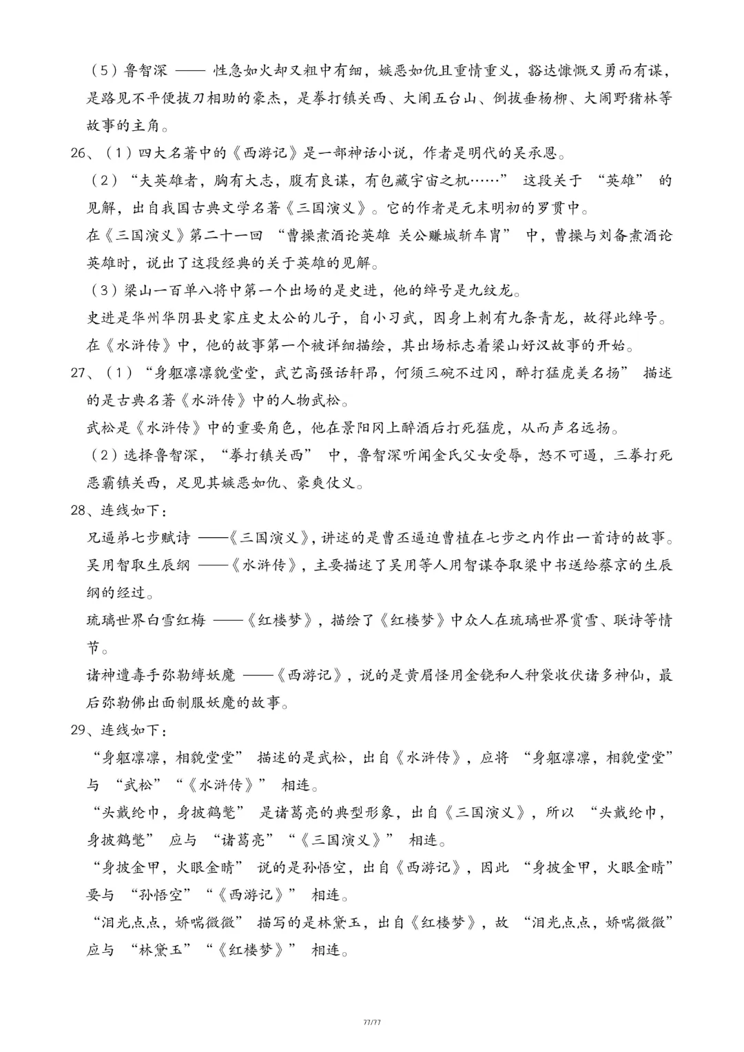 【26春五下】语文【期末真题-快乐读书吧】-第29张图片-四季读书网