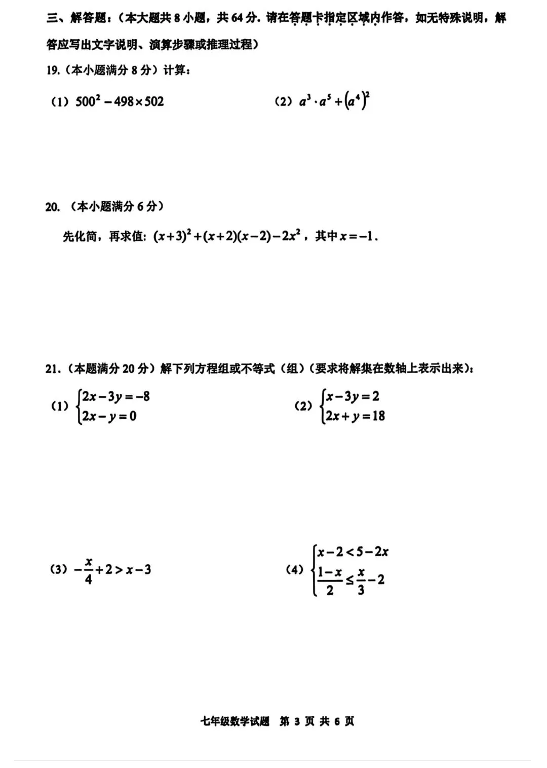 2025年常州市溧阳七年级期末数学试卷(2025.06)-第3张图片-四季读书网
