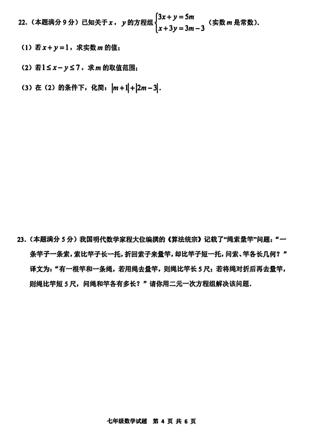 2025年常州市溧阳七年级期末数学试卷(2025.06)-第4张图片-四季读书网
