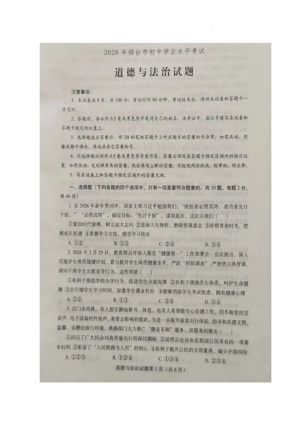 2026年全国各地中考道德与法治真题合集(二)-第1张图片-四季读书网 2026年全国各地中考道德与法治真题合集(二)-第1张图片-四季读书网