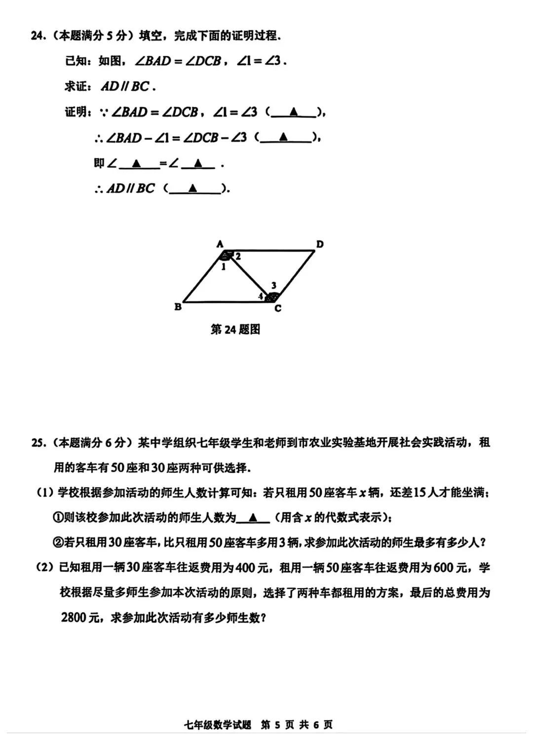 2025年常州市溧阳七年级期末数学试卷(2025.06)-第5张图片-四季读书网