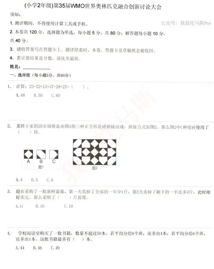 首发!第35届WMO复赛线上真题二四五年级-第2张图片-四季读书网