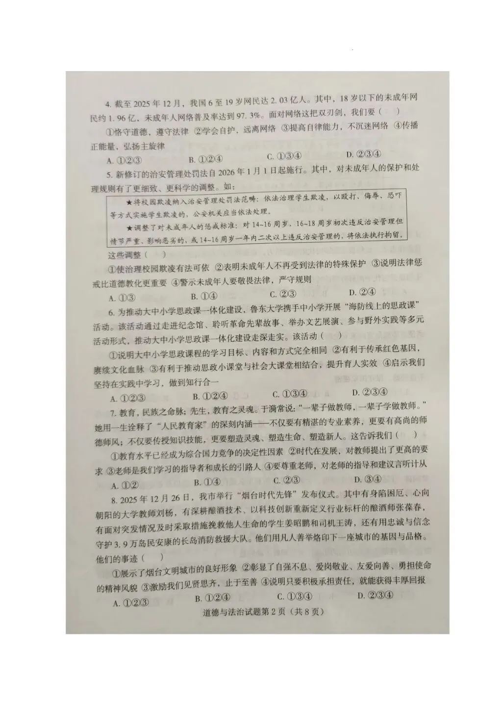 2026年全国各地中考道德与法治真题合集(二)-第2张图片-四季读书网 2026年全国各地中考道德与法治真题合集(二)-第2张图片-四季读书网