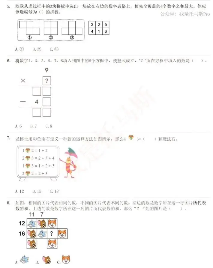 首发!第35届WMO复赛线上真题二四五年级-第3张图片-四季读书网