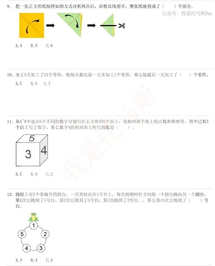 首发!第35届WMO复赛线上真题二四五年级-第4张图片-四季读书网