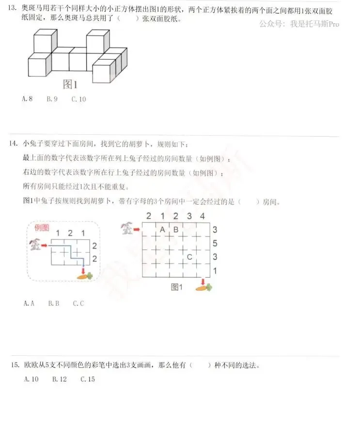 首发!第35届WMO复赛线上真题二四五年级-第5张图片-四季读书网