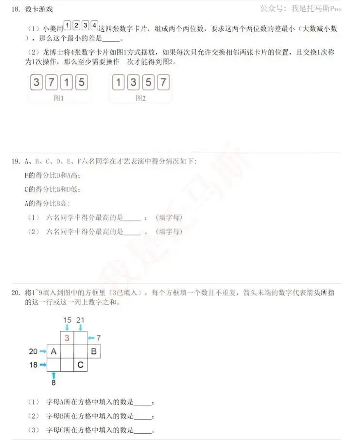 首发!第35届WMO复赛线上真题二四五年级-第7张图片-四季读书网