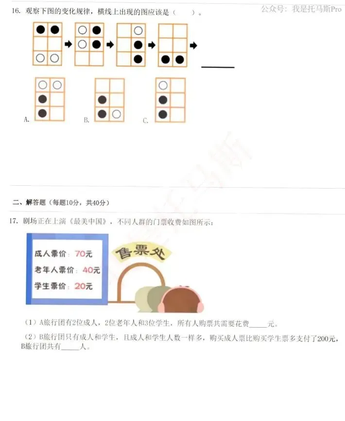 首发!第35届WMO复赛线上真题二四五年级-第6张图片-四季读书网