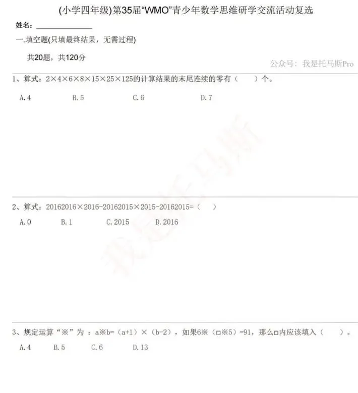 首发!第35届WMO复赛线上真题二四五年级-第8张图片-四季读书网