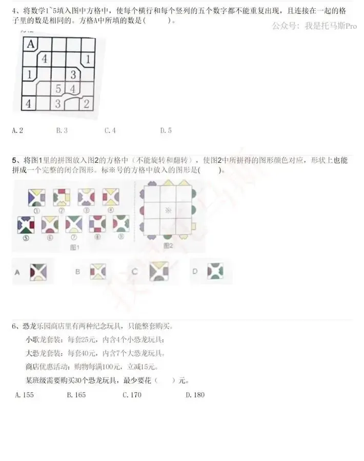 首发!第35届WMO复赛线上真题二四五年级-第9张图片-四季读书网