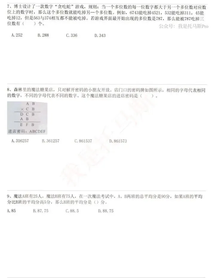 首发!第35届WMO复赛线上真题二四五年级-第10张图片-四季读书网