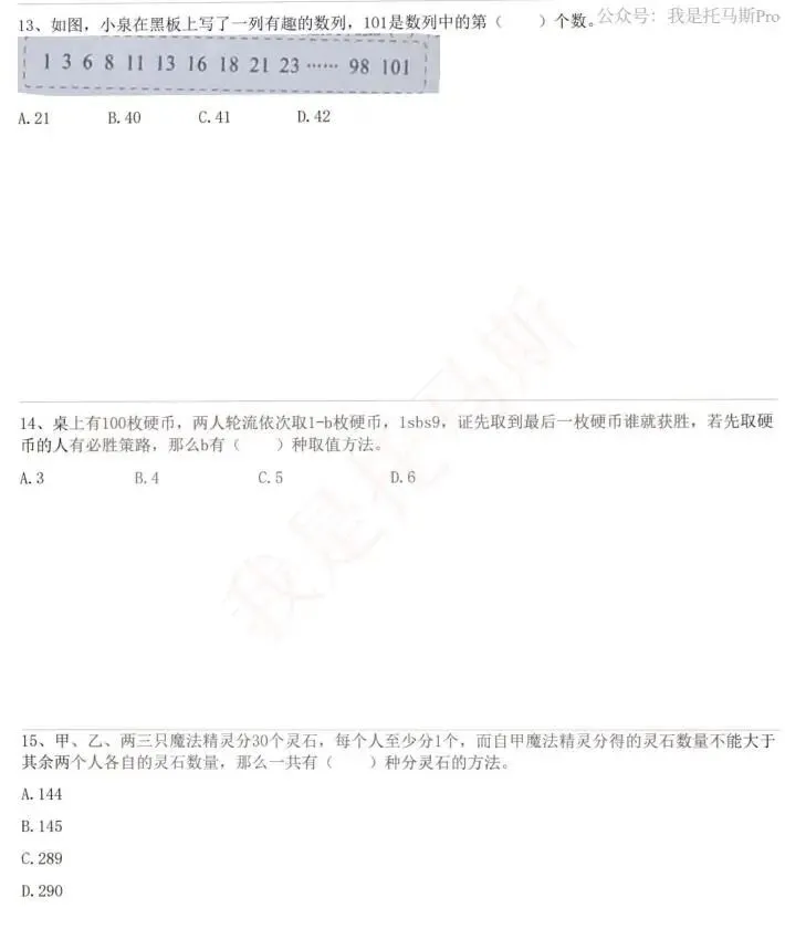 首发!第35届WMO复赛线上真题二四五年级-第12张图片-四季读书网