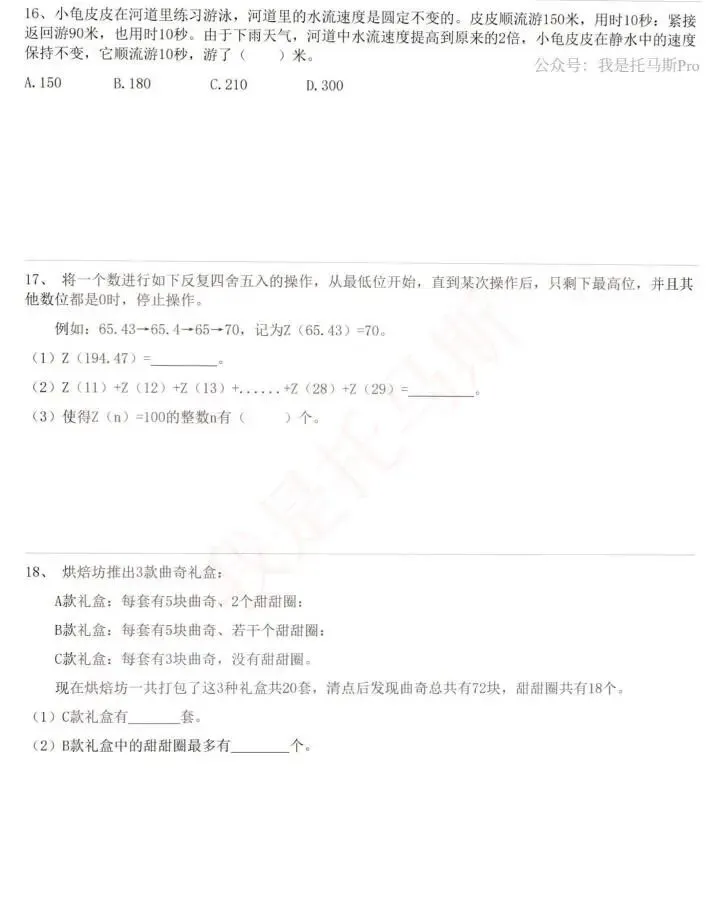 首发!第35届WMO复赛线上真题二四五年级-第13张图片-四季读书网