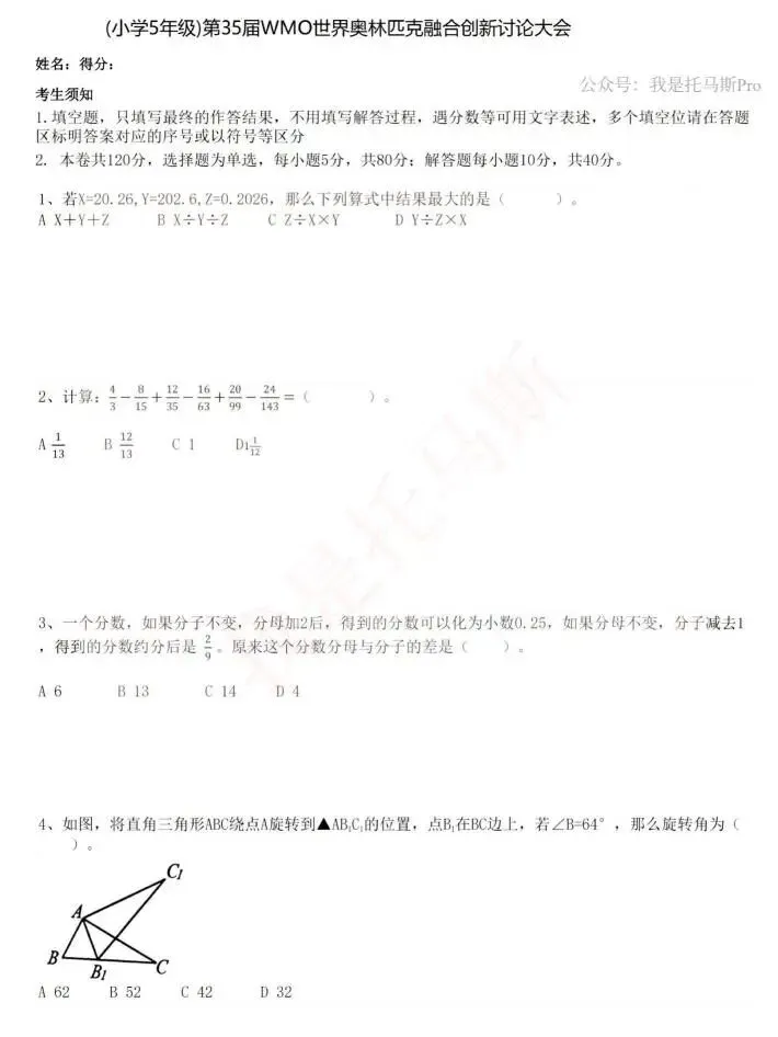 首发!第35届WMO复赛线上真题二四五年级-第15张图片-四季读书网