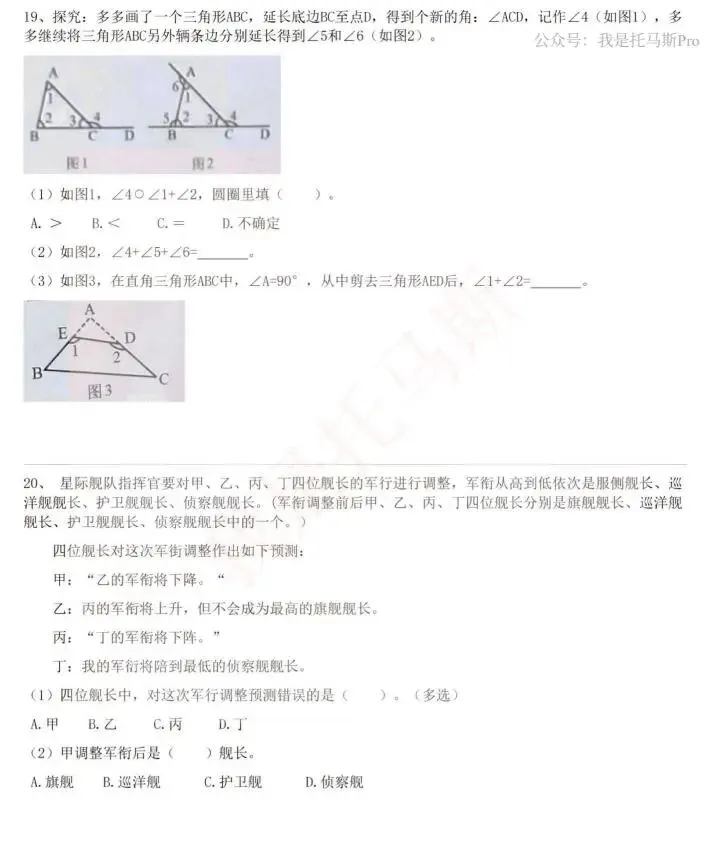 首发!第35届WMO复赛线上真题二四五年级-第14张图片-四季读书网