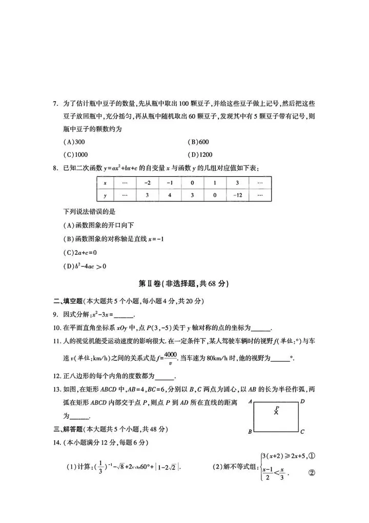 2026年四川成都中考数学真题卷-第2张图片-四季读书网