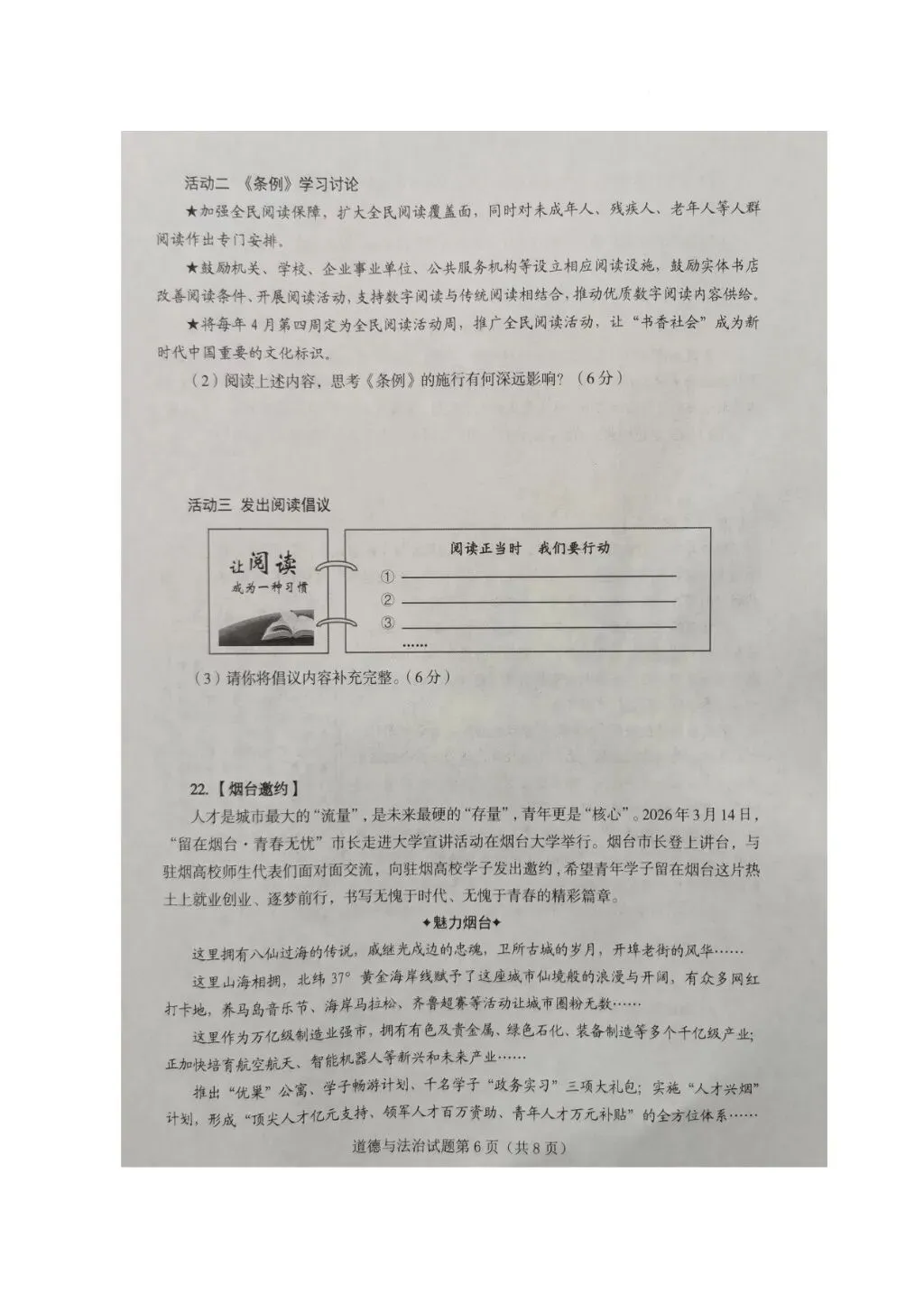 2026年全国各地中考道德与法治真题合集(二)-第6张图片-四季读书网 2026年全国各地中考道德与法治真题合集(二)-第6张图片-四季读书网