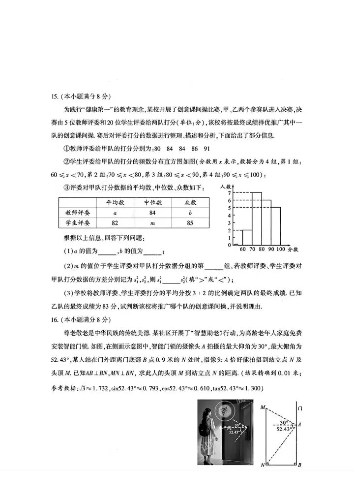 2026年四川成都中考数学真题卷-第3张图片-四季读书网
