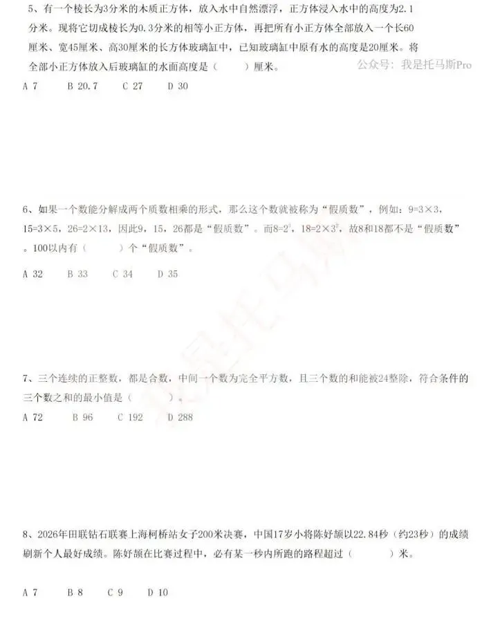 首发!第35届WMO复赛线上真题二四五年级-第16张图片-四季读书网