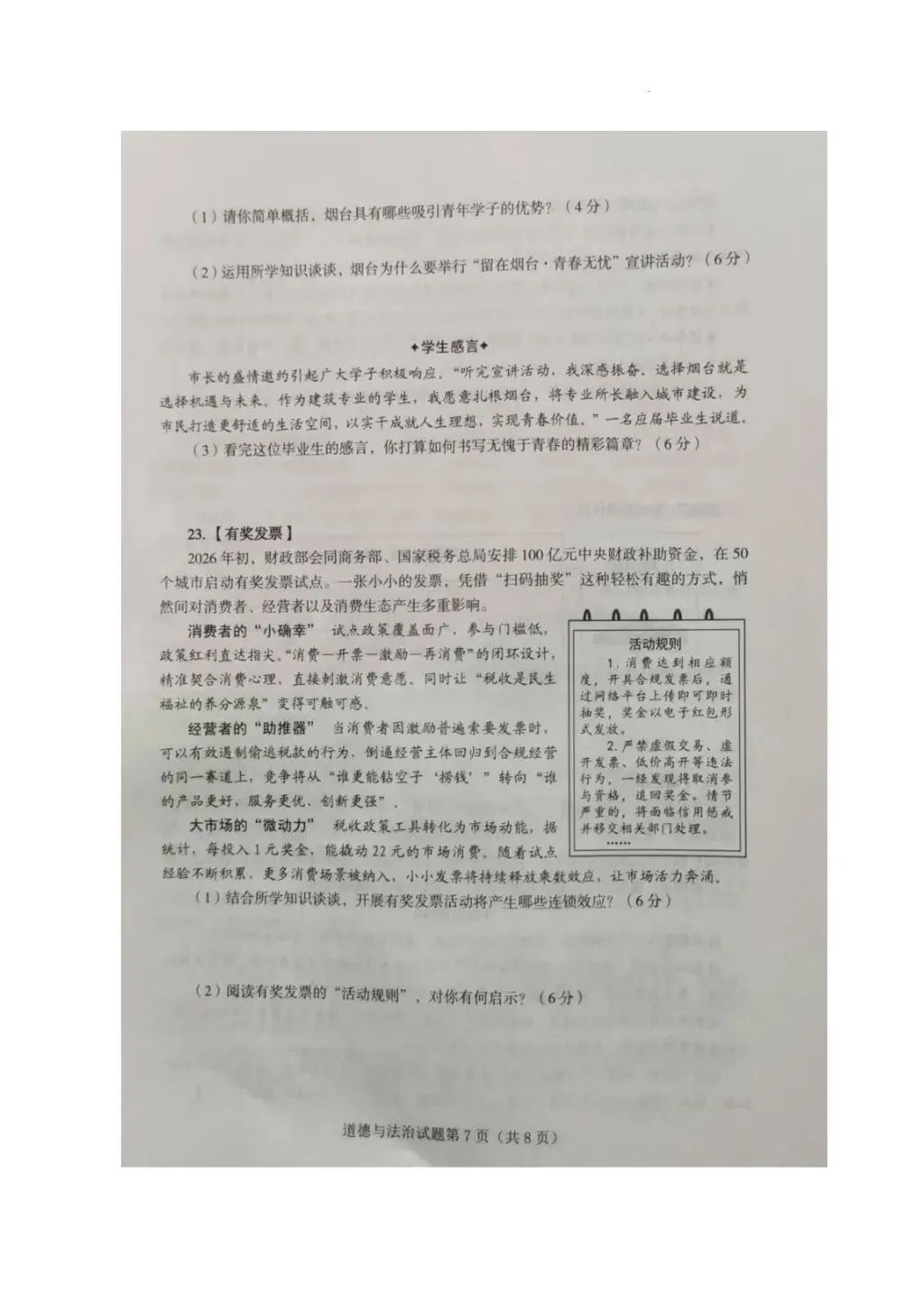 2026年全国各地中考道德与法治真题合集(二)-第7张图片-四季读书网 2026年全国各地中考道德与法治真题合集(二)-第7张图片-四季读书网