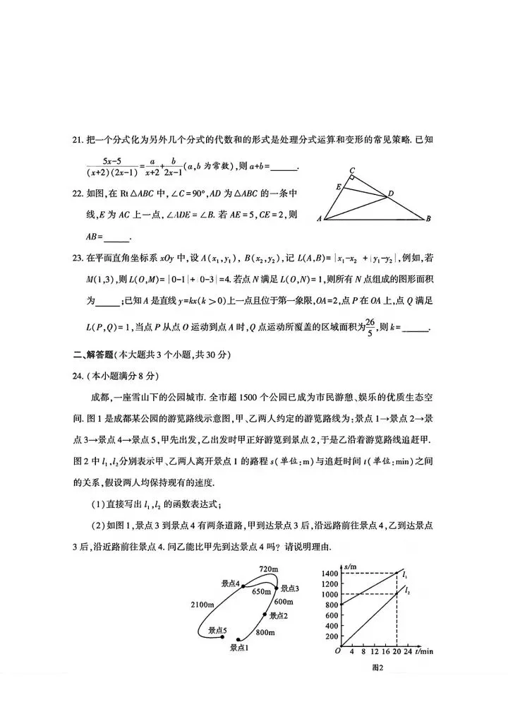 2026年四川成都中考数学真题卷-第5张图片-四季读书网