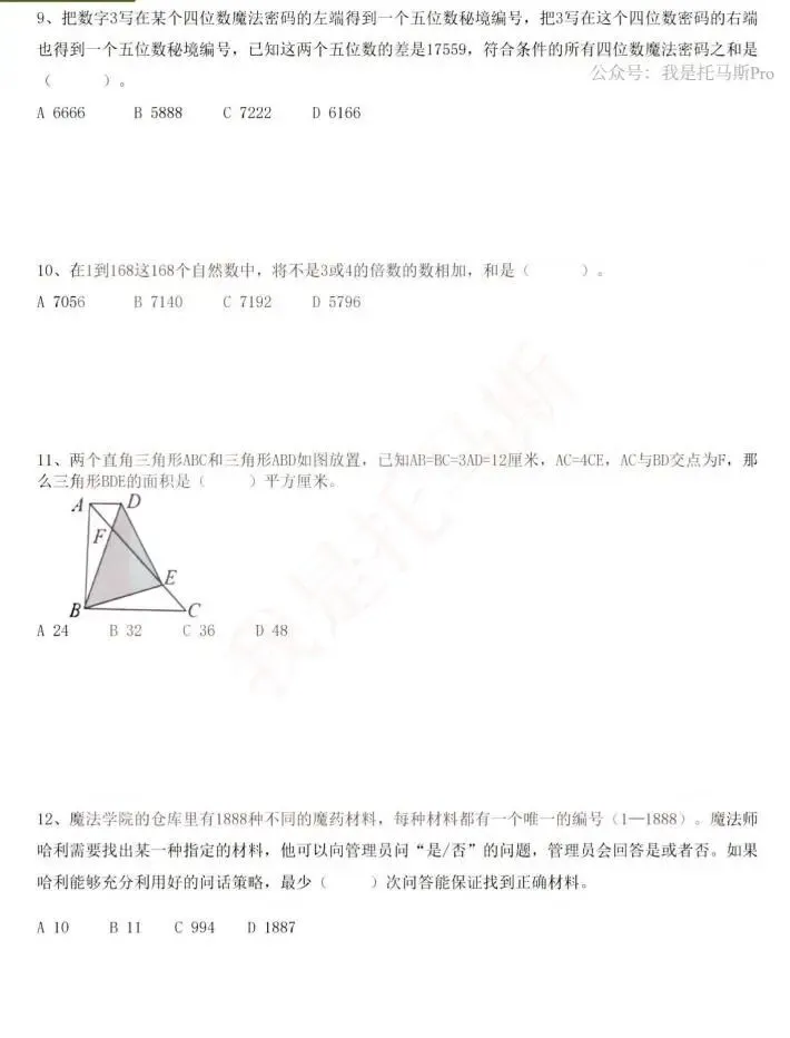 首发!第35届WMO复赛线上真题二四五年级-第17张图片-四季读书网